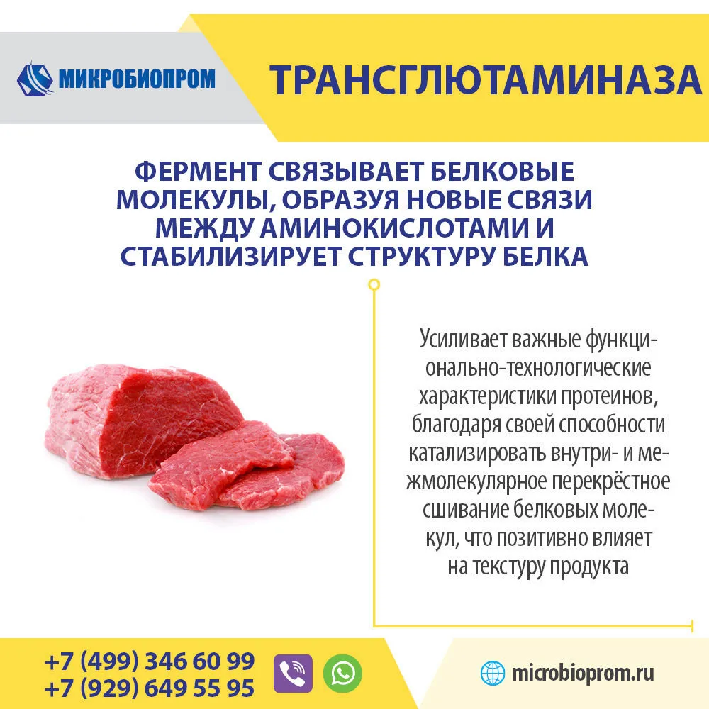 В каких продуктах содержится мясной клей