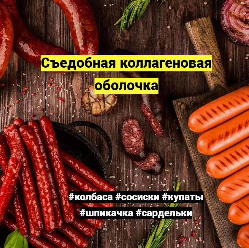 фотография продукта Оболочка фабиос для колбасы
