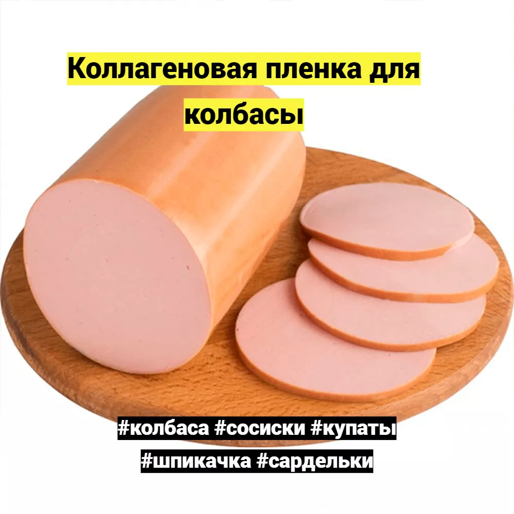 оболочка фабиос для колбасы в Тюмени