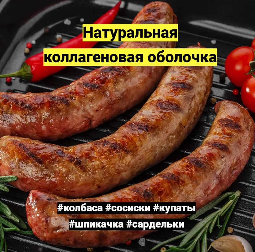 оболочка фабиос для колбасы в Тюмени 3